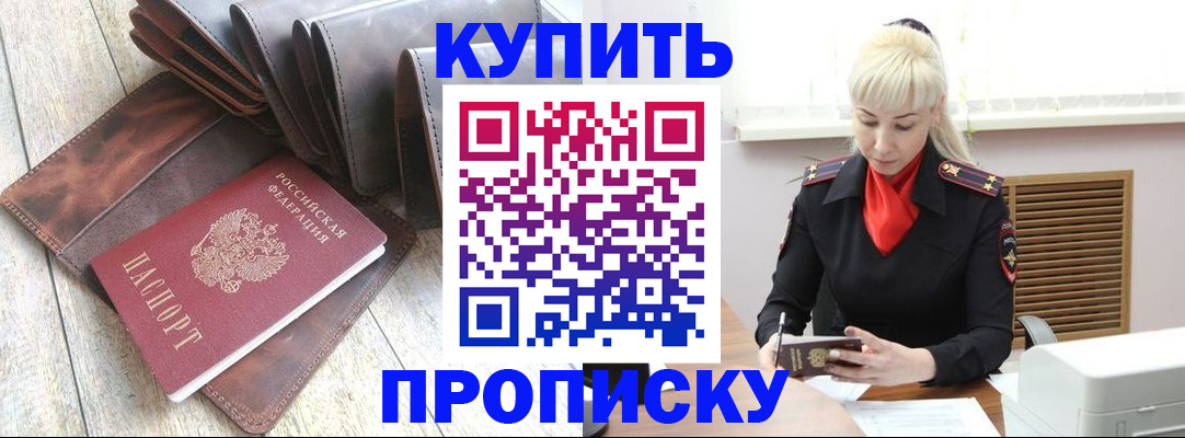 прописка штамп в Богдановиче